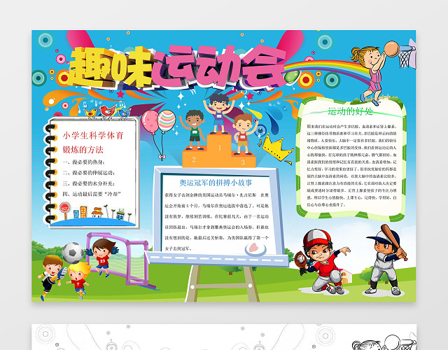 校园卡通手绘小报边框趣味运动会手抄报运动会小报