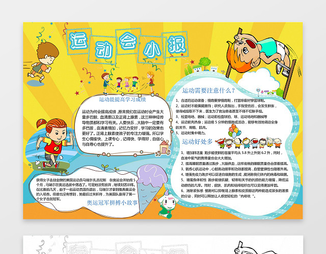 黄色背景卡通手绘校园运动会小报手抄报含有PS源文件
