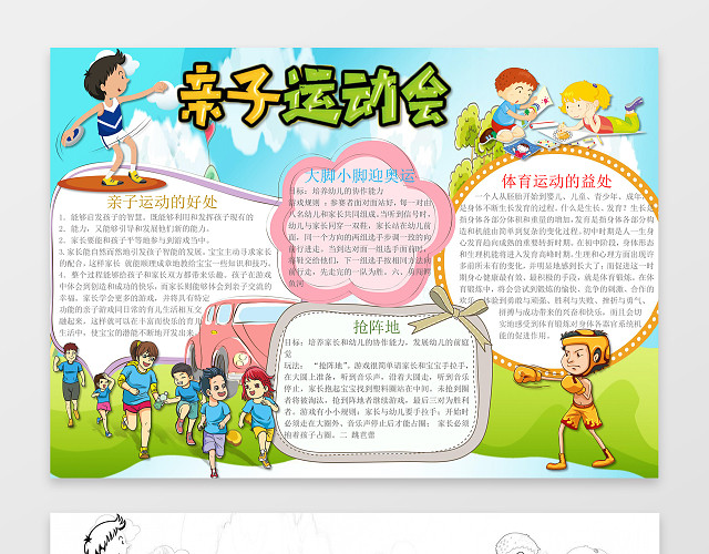 蓝天草地卡通插画手绘亲子运动会校园运动会小报