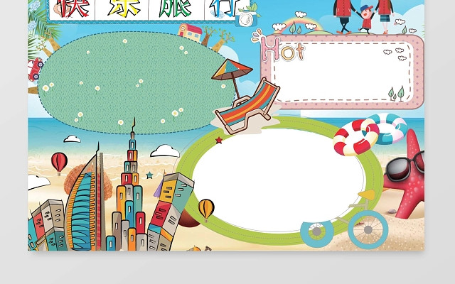 可爱卡通小学生旅游小报手抄报WORD模板旅游小报边框小报花边