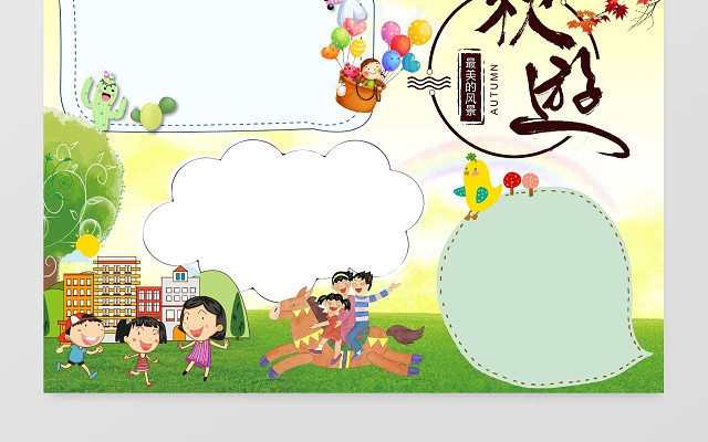 旅游多彩秋游小报手抄报WORD模板暑假小报边框小报花边