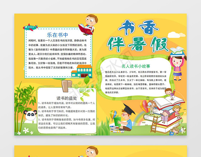 插画风书香伴暑假朝花夕拾手抄报