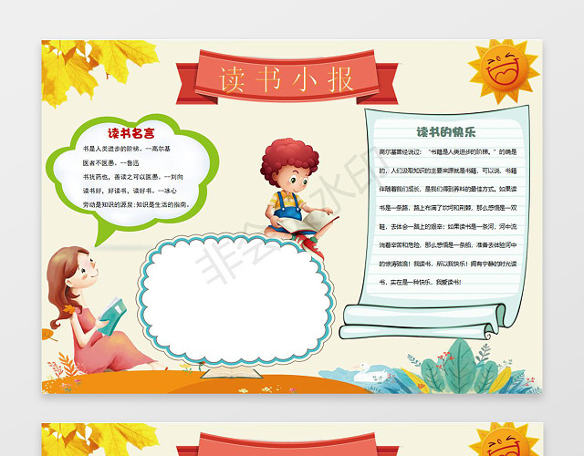 插画风读书小报朝花夕拾手抄报