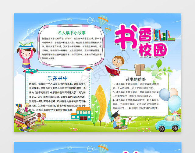 插画风书香校园朝花夕拾读书小故事手抄报