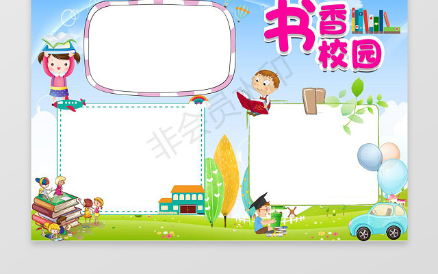 插画风书香校园朝花夕拾读书小故事手抄报