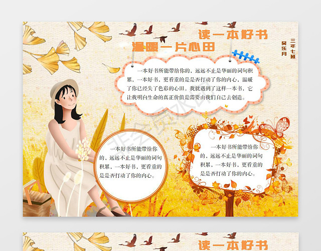 插画风读一本好书朝花夕拾秋天手抄报