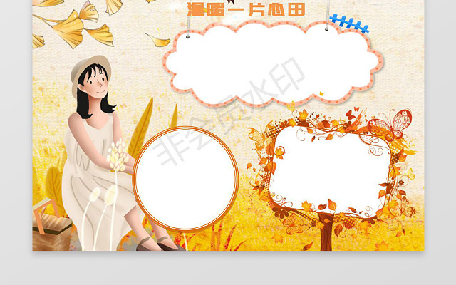 插画风读一本好书朝花夕拾秋天手抄报