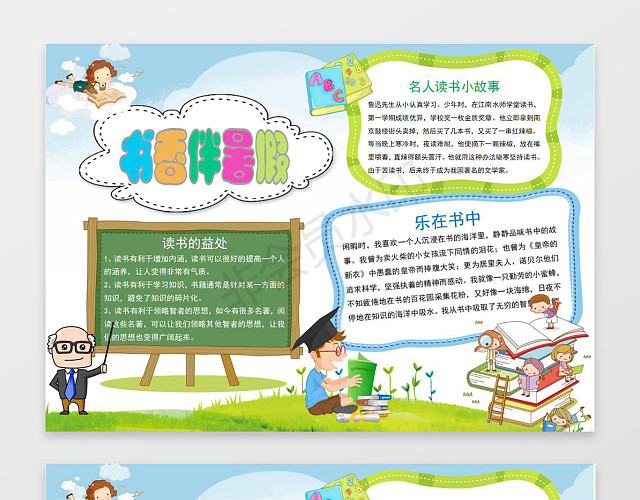 插画风读书的益处朝花夕拾手抄报