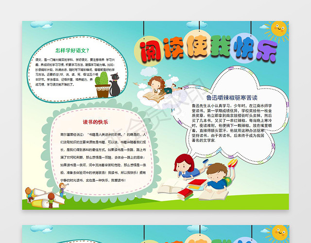 插画风阅读使我快乐朝花夕拾手抄报