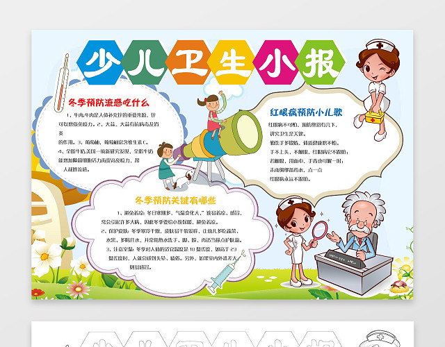 卡通线稿手绘小报边框少儿卫生小报小学生手抄报 包站长