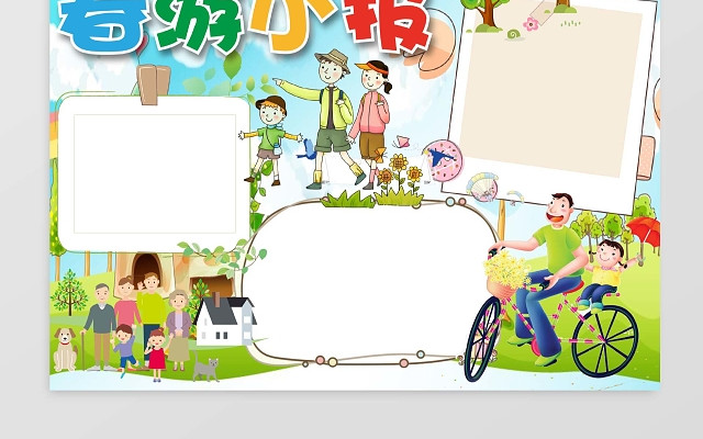 旅游绿色可爱简洁春游小报手抄报WORD模板旅游小报边框小报花