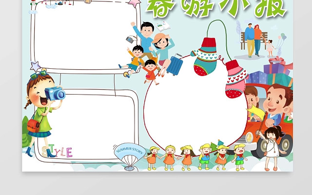 可爱绿色简洁春游小报手抄报WORD模板旅游小报边框小报花边