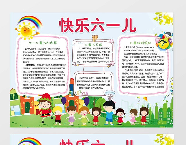 快乐儿童节旅游小报边框小报花边WORD小报学习小报电子小报手