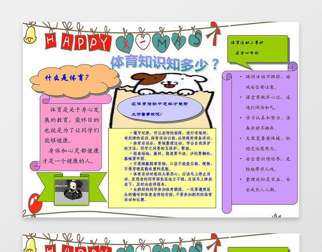 体育小报电子小报手抄小报边框花边WORD学习