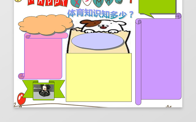 体育小报电子小报手抄小报边框花边WORD学习
