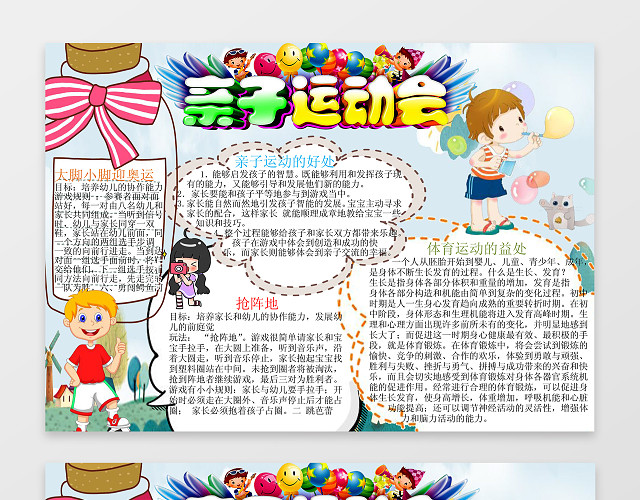 亲子运动会体育小报WORD学习电子小报手抄小报边框花边
