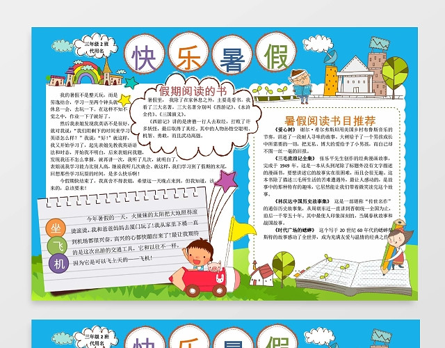 暑假小报读书小报空白手抄报WORD模板旅游小报边框小报花边