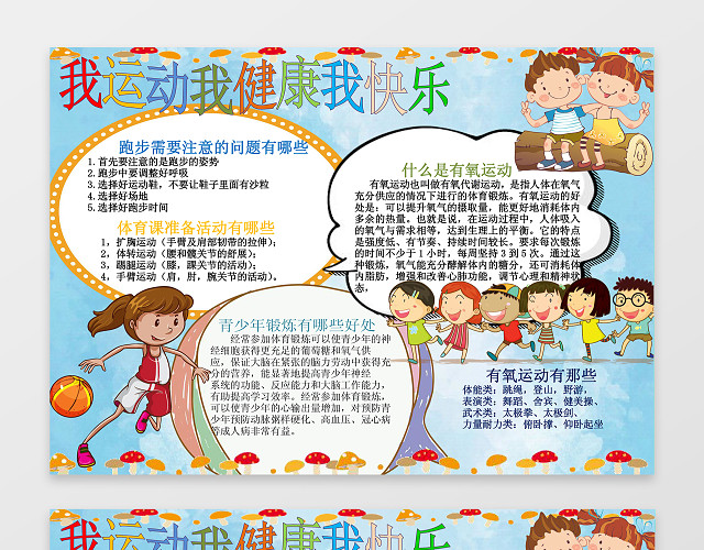 体育小报WORD学习电子小报手抄小报边框花边