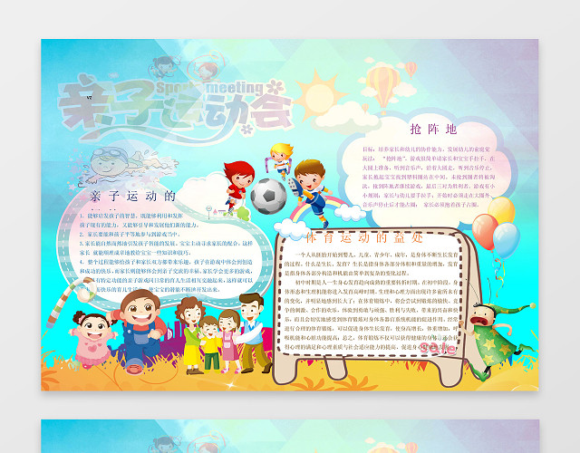 亲子运动会体育小报电子小报手抄小报边框花边WORD学习