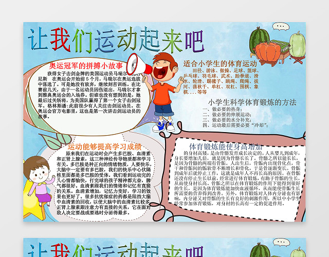 让我们运动起来吧体育小报WORD学习电子小报手抄小报边框花边