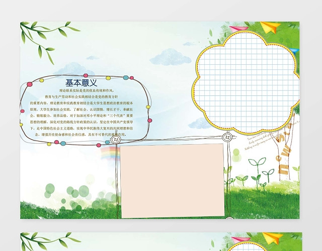 社会实际我的暑期生活WORD小报手抄报旅游小报边框小报花