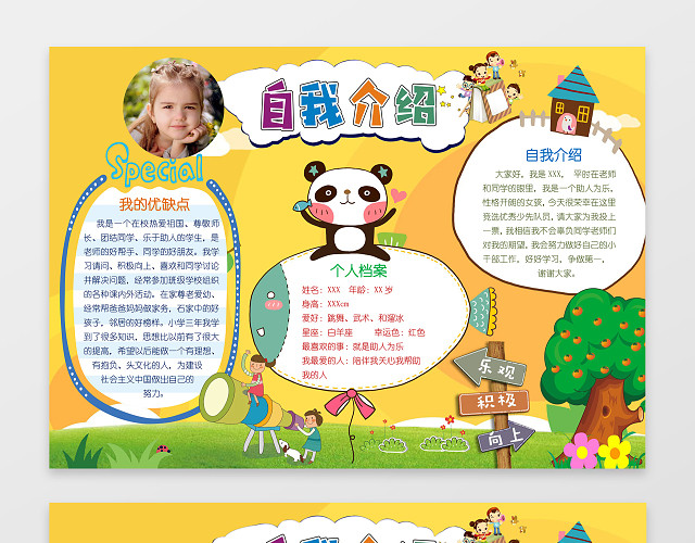可爱小熊猫小报边框竞选小报自我介绍小学生手抄报