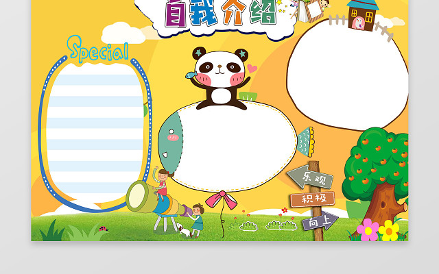 可爱小熊猫小报边框竞选小报自我介绍小学生手抄报