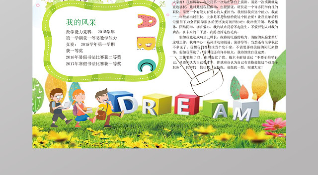 可爱卡通竖版小报竞选小报请投我一票自我介绍手抄报