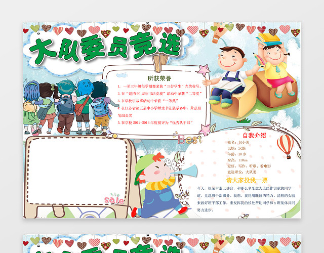 卡通学生上学小报边框花边大队委员竞选小报自我介绍手抄报
