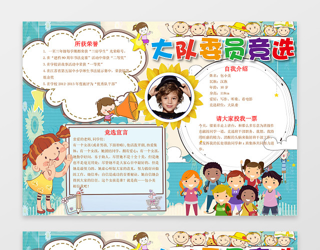 可爱卡通小报边框花边大队委员竞选小报小学生手抄报