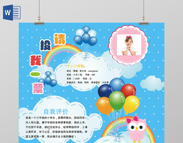 蓝色波点背景竖版小报竞选小报请投我一票小学生手抄报