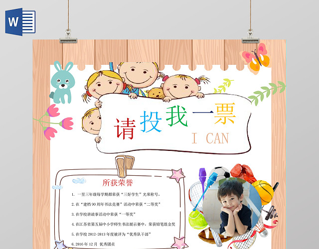 可爱卡通木纹小报边框竖版小报竞选小报手抄报