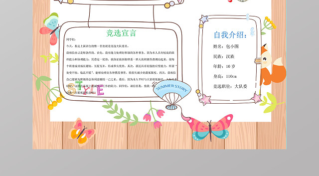 可爱卡通木纹小报边框竖版小报竞选小报手抄报