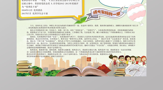 小报边框花边绿色背景竞选小报自我介绍手抄报
