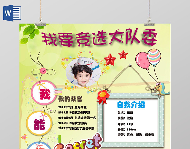 清新绿色背景小报边框竖版小报竞选小报自我介绍手抄报