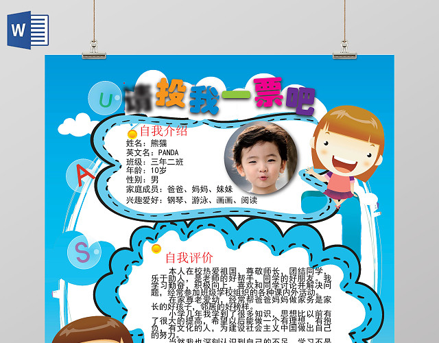 蓝色背景竖版小报竞选小报请投我一票自我介绍小报