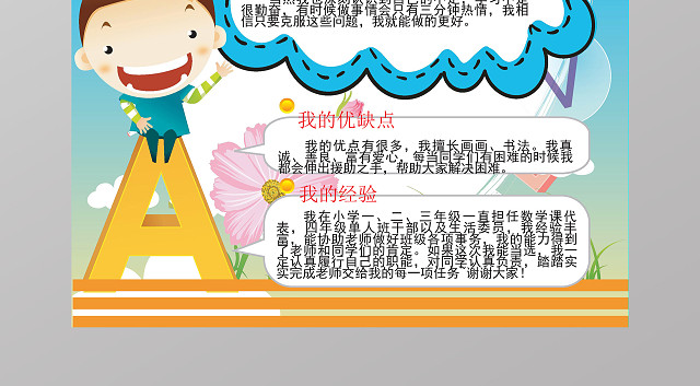 蓝色背景竖版小报竞选小报请投我一票自我介绍小报