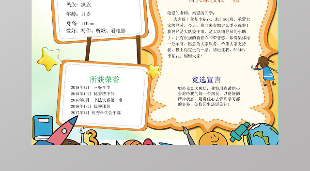 向日葵花朵小报边框竖版竞选小报我能行WORD小报