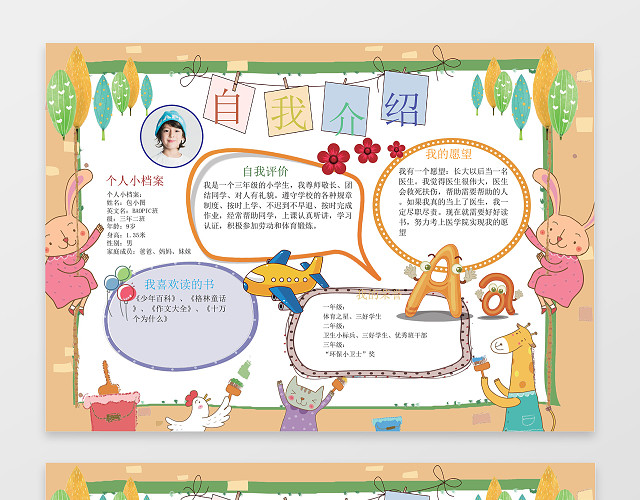 可爱卡通小兔子小报边框花边竞选小报自我介绍手抄报