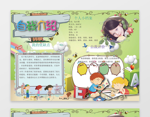 绿色背景小报边框花边WORD小报竞选小报手抄报