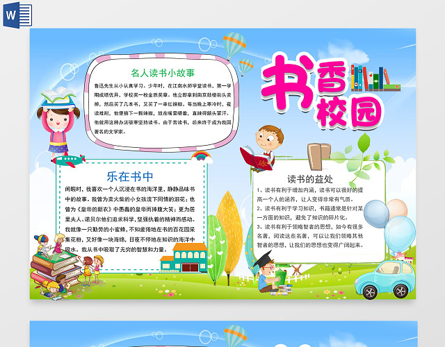 书香校园名人读书校园小报边框花边手抄报电子小报