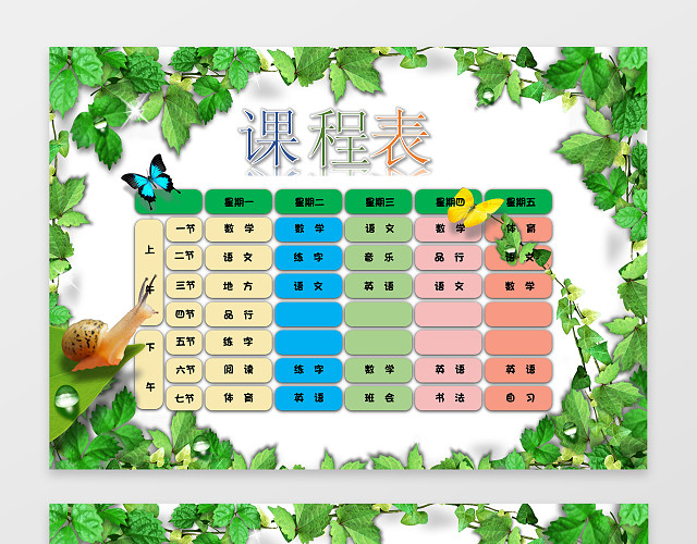绿色植物蝴蝶小报边框花边小学生幼儿园课程表手抄报