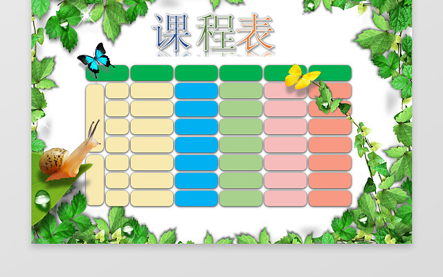 绿色植物蝴蝶小报边框花边小学生幼儿园课程表手抄报