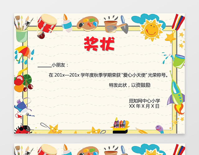 手绘矢量小报边框小学生幼儿园奖状小报手抄报