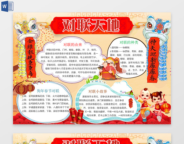 春节对联春联对联天地WORD边框花边手抄报电子小报