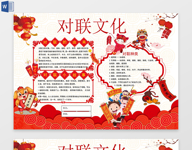 对联文化对联小报WORD边框花边手抄报电子小报