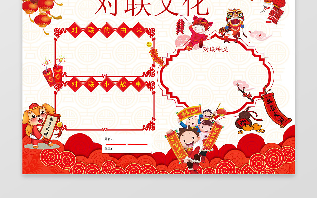 对联文化对联小报WORD边框花边手抄报电子小报