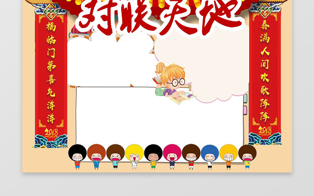 传统文化春节对联WORD边框花边手抄报电子小报