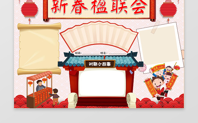 中国传统春节对联WORD边框花边手抄报电子小报