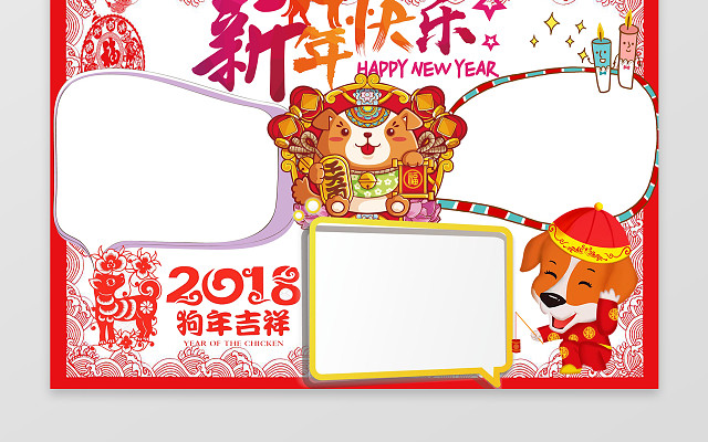 中国传统新年春节对联WORD边框花边手抄报电子小报